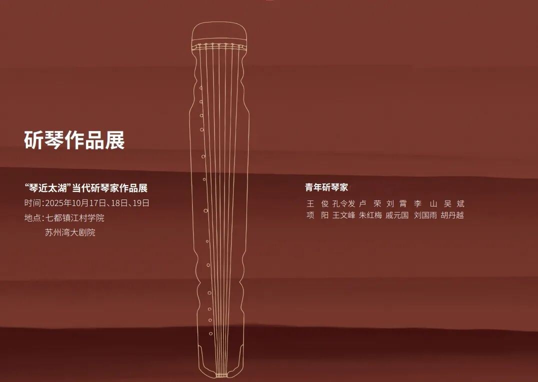 天音古琴天音琴坊乐器古琴演奏斫琴卢荣